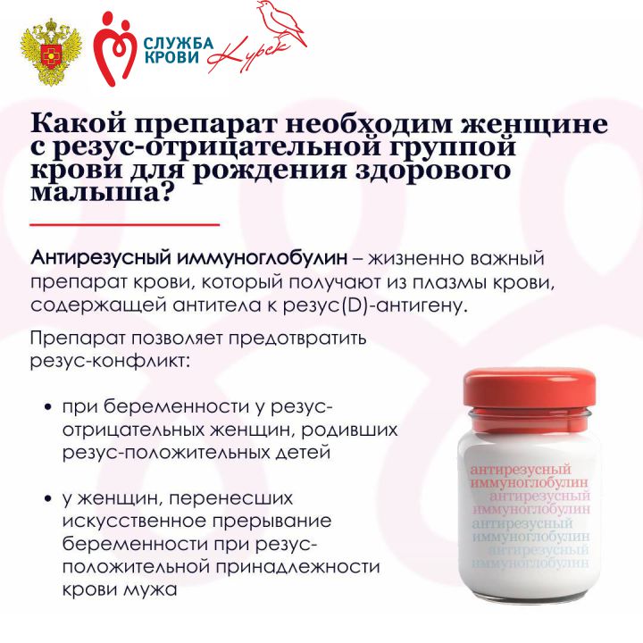 Станьте донором антирезусной плазмы