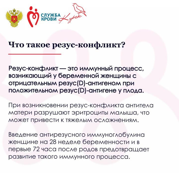 Станьте донором антирезусной плазмы