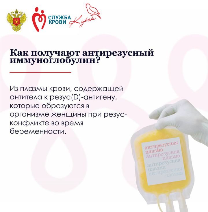 Станьте донором антирезусной плазмы