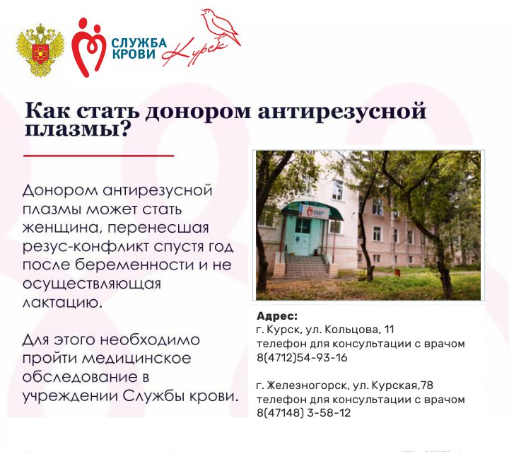Станьте донором антирезусной плазмы