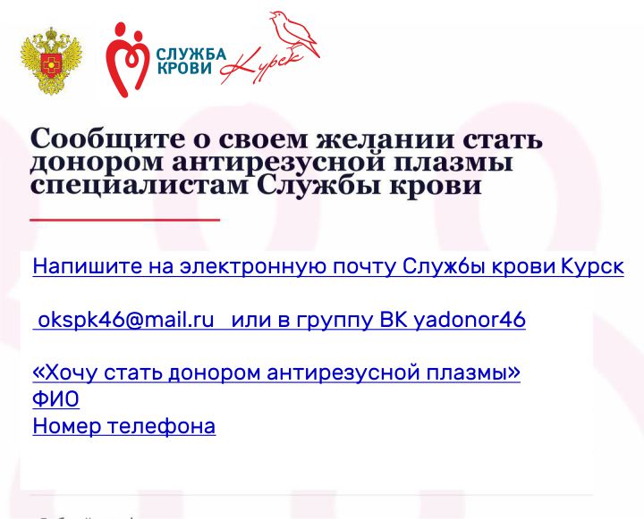 Станьте донором антирезусной плазмы