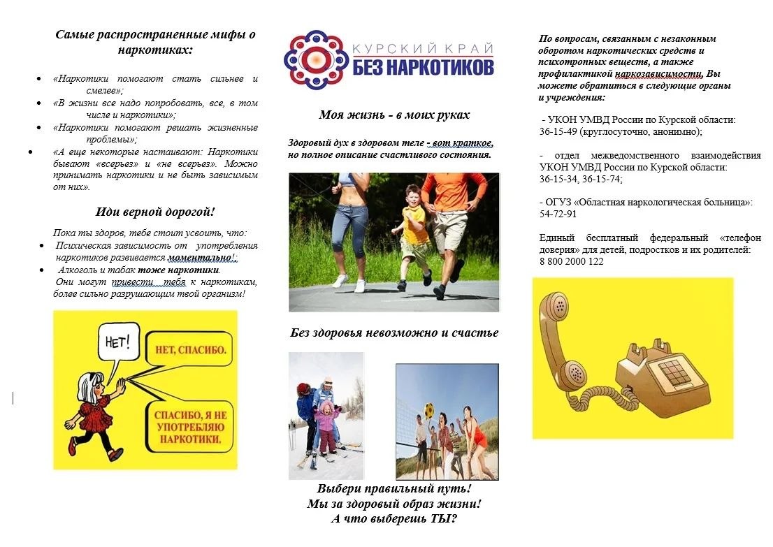 Курский край - без наркотиков!