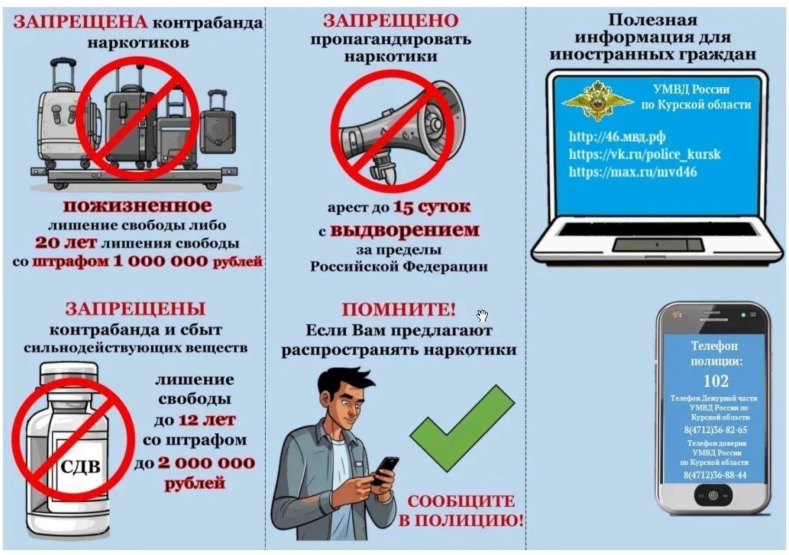 Курский край - без наркотиков!