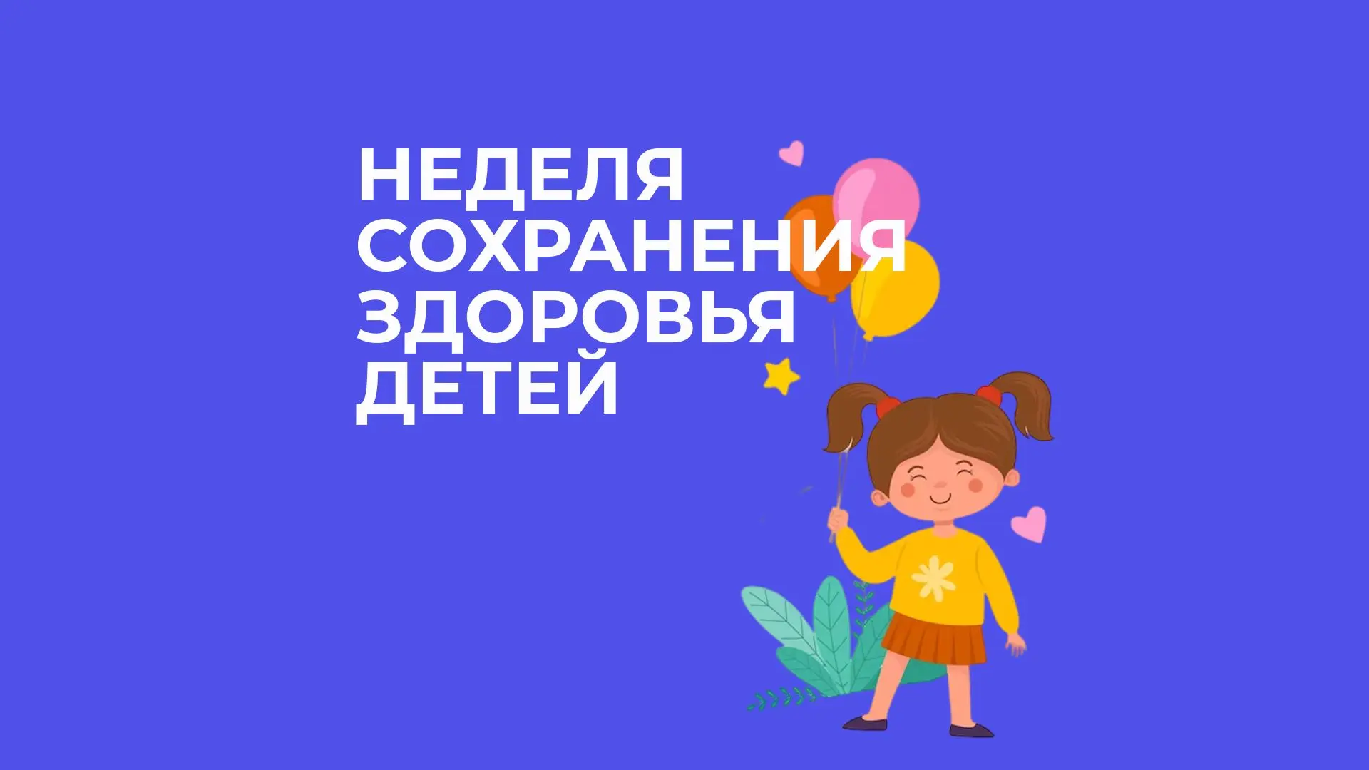 Главная